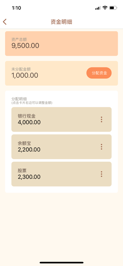 计划账本记账APP苹果版图1: