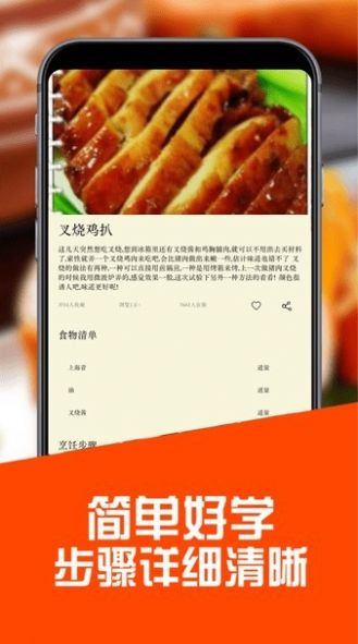 菜鸟下厨房APP图2