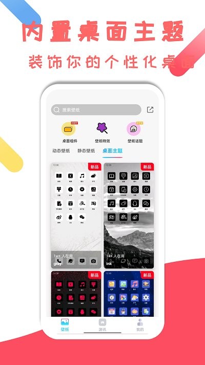 元壁纸主题APP免费版图2: