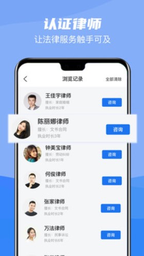 法律咨询助手APP官方版图1: