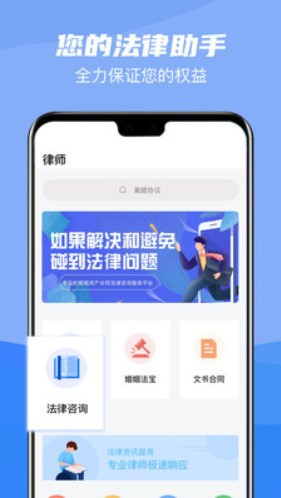 法律咨询助手APP官方版图2: