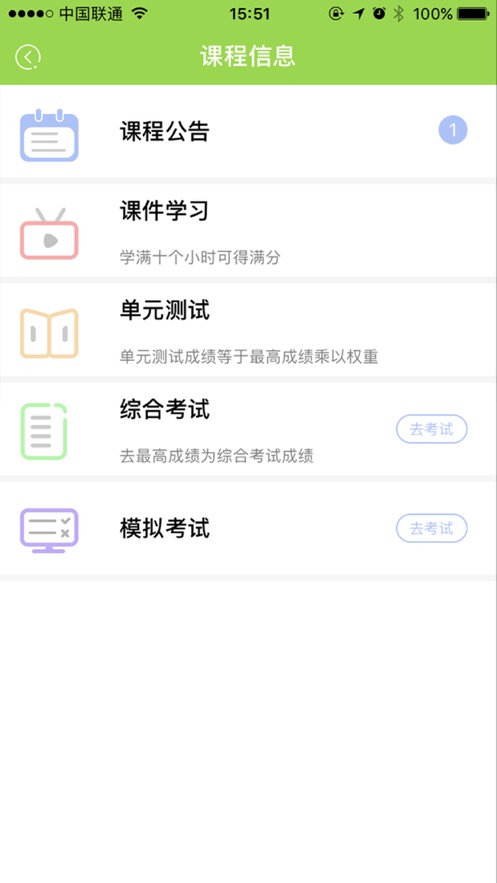 和学自考学习APP手机版图2: