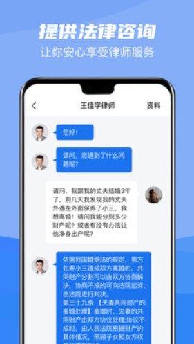 法律咨询助手APP官方版图3: