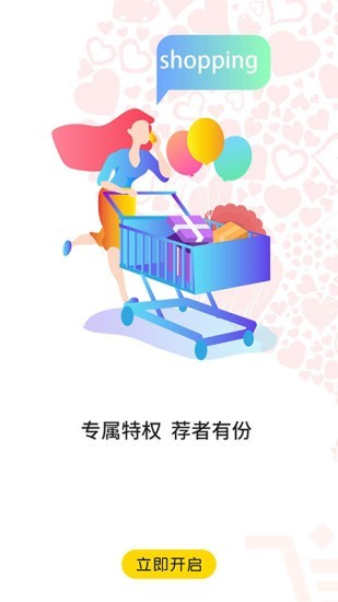 爱你商城省钱APP最新版图1: