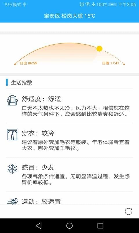 猴菇天气预报APP手机版图3: