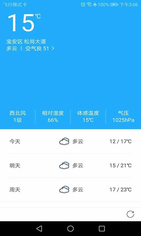 猴菇天气预报APP手机版图2: