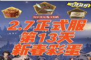 哈利波特魔法觉醒2.7春节彩蛋在哪里？2月7日新春彩蛋位置分析[多图]