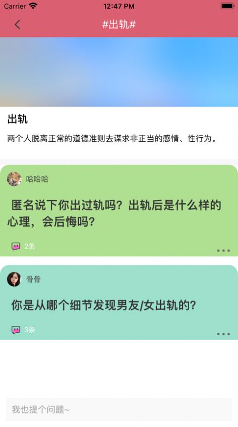 私密炮蛋交友app免费版图2: