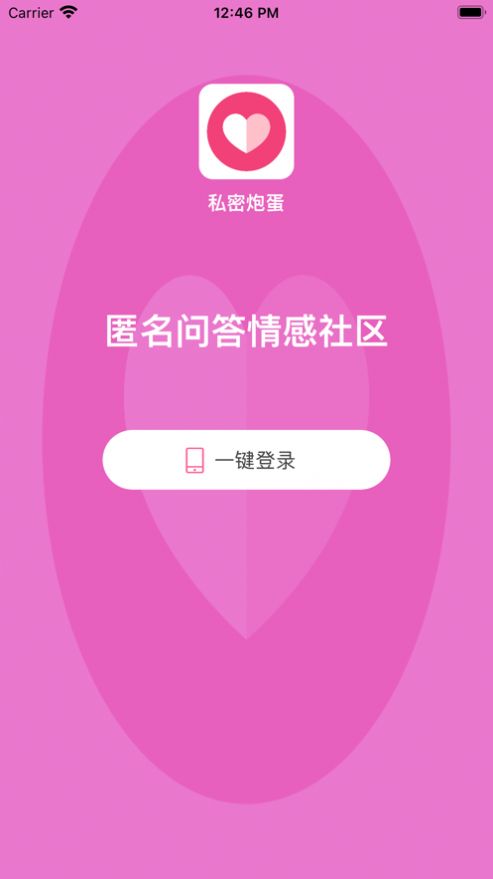 私密炮蛋交友app免费版图3: