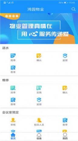 园区管家物业端管理app官方版图1: