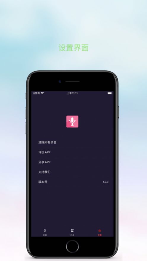 天天录音app图1