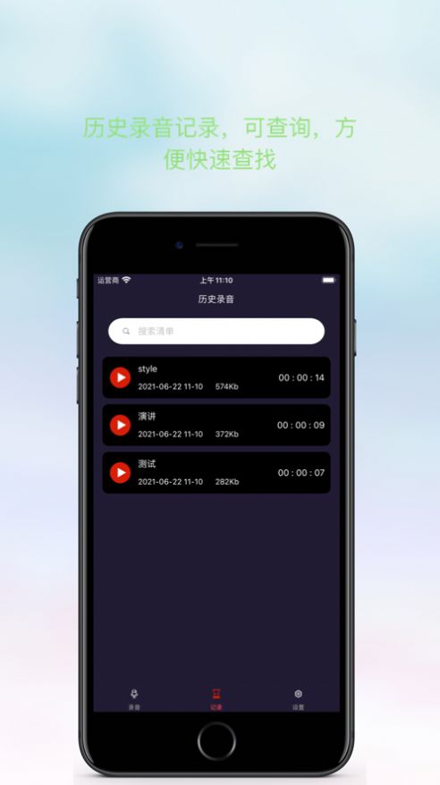天天录音app图4