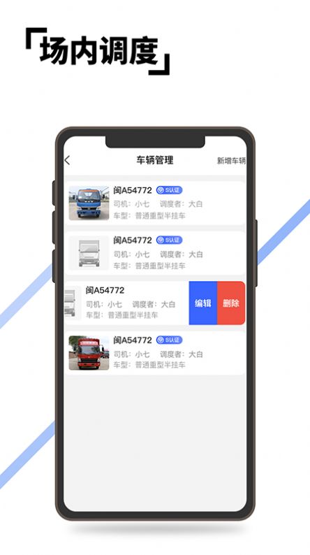 至简集运智能运输管理app手机版下载图1: