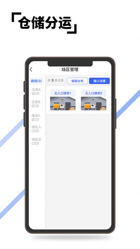 至简集运智能运输管理app手机版下载图3: