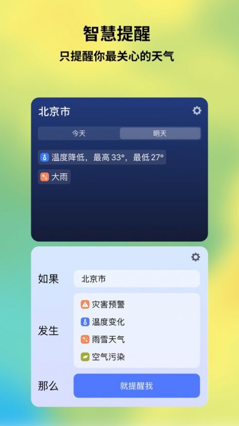 和风天气预报app官方版图1: