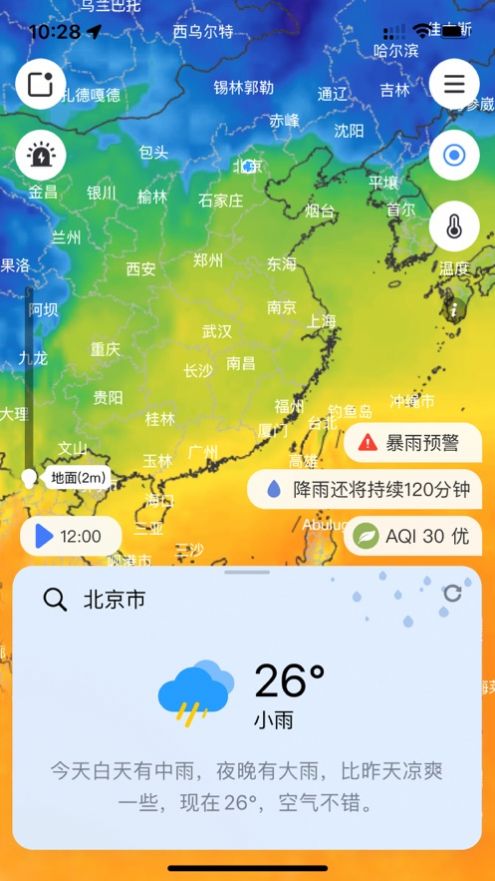 和风天气预报app官方版图4: