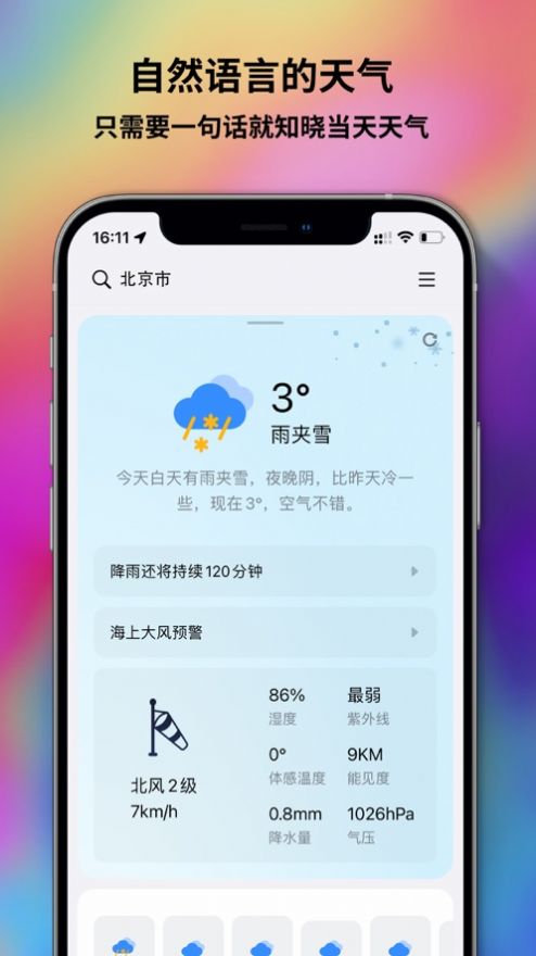 和风天气预报app官方版图3: