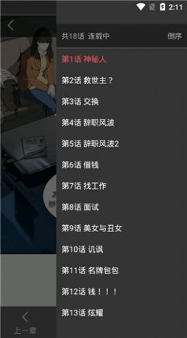 叭哒漫画安装免费最新卡券兑换码图2: