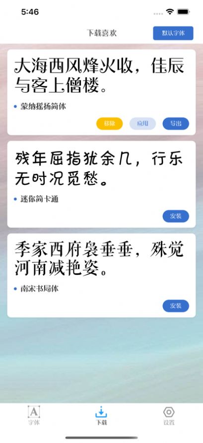 新鸿字苑精美字体app免费版图1: