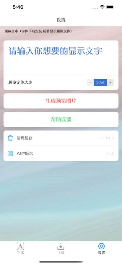 新鸿字苑精美字体app免费版图2: