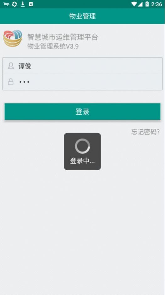 广电物管物业管理app手机版图4: