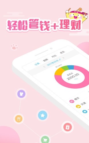 口袋记账随心记APP手机版图3: