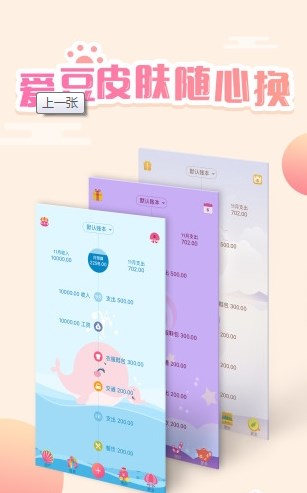 口袋记账随心记APP手机版图1: