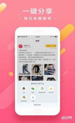 飞鱼日记生活购物app官方版图4: