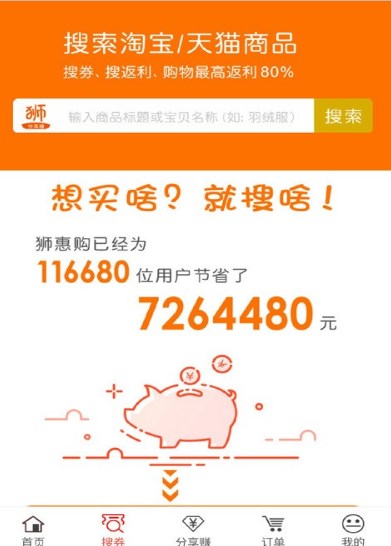 狮惠购省钱APP正式版图2: