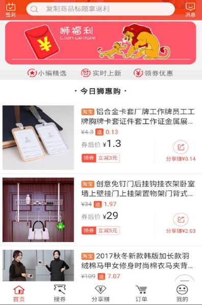 狮惠购省钱APP正式版图3: