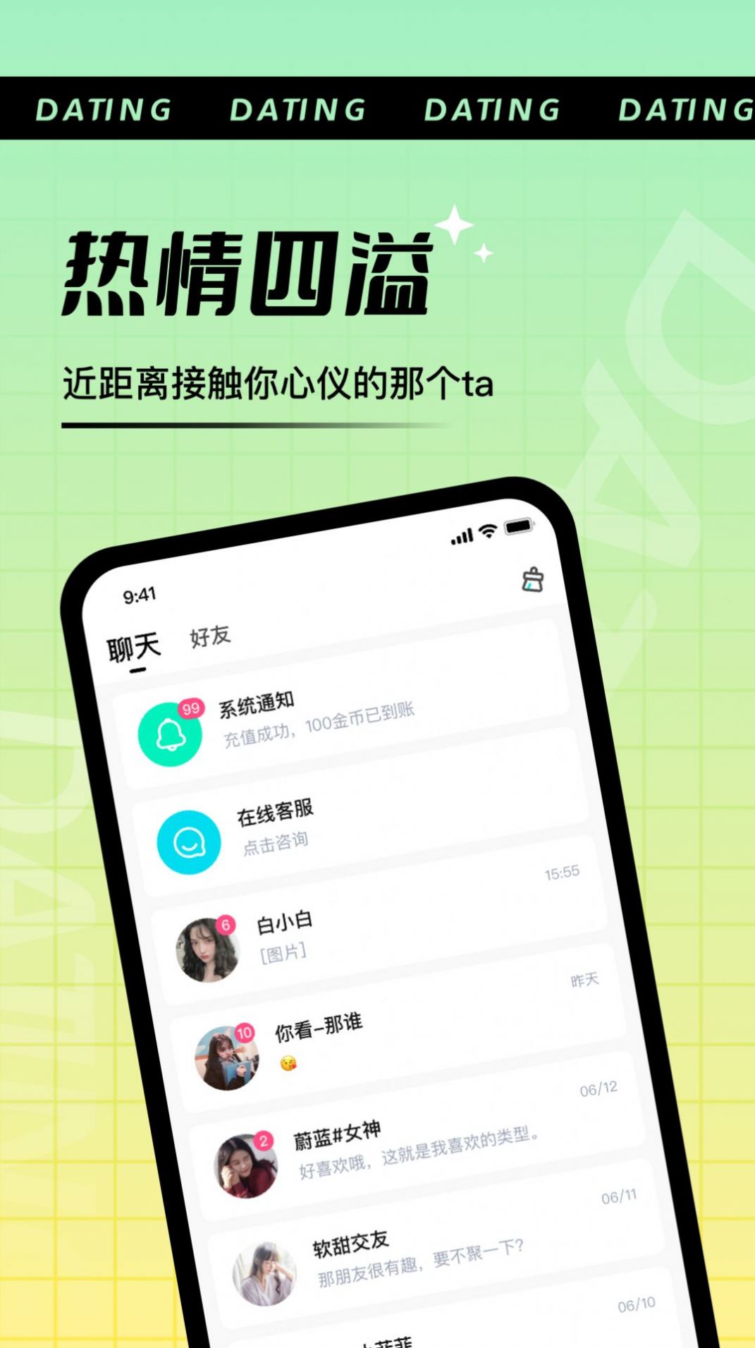 哇塞秀聊天交友app手机版图2: