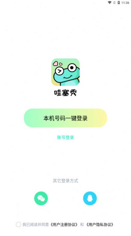 哇塞秀聊天交友app手机版图4: