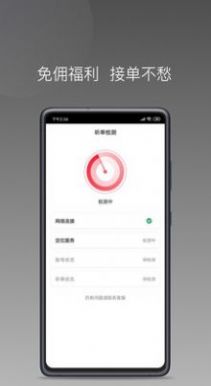 拼哒约车司机端打车出行app手机版图1: