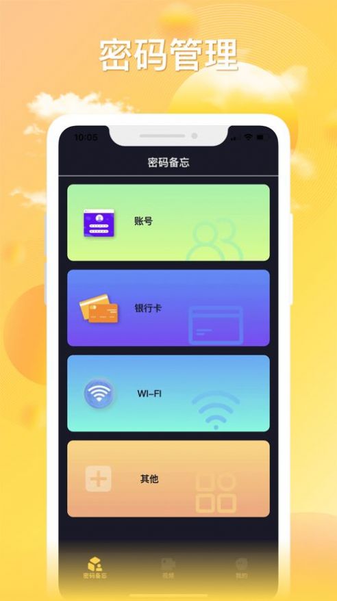 密码视频管家app图3