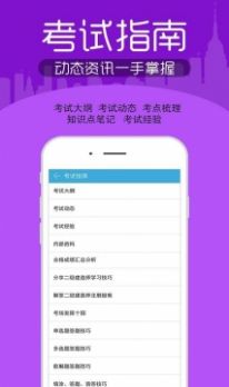 财会经济考试宝典app手机版下载图3: