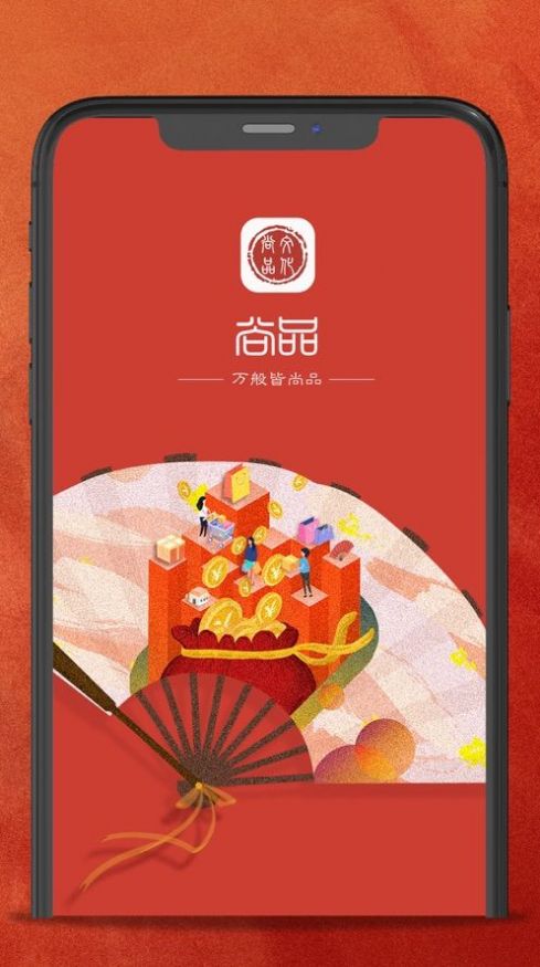 文化尚品购物app免费版图3: