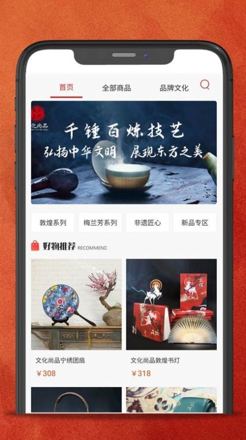 文化尚品购物app免费版图4: