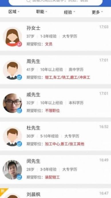 江都人才网求职app官方版图2: