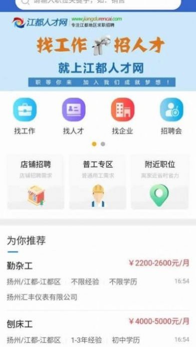 江都人才网求职app官方版图1: