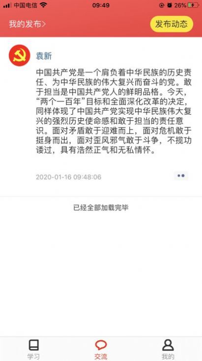 峨秀家眉组工先锋学习app官方版图1: