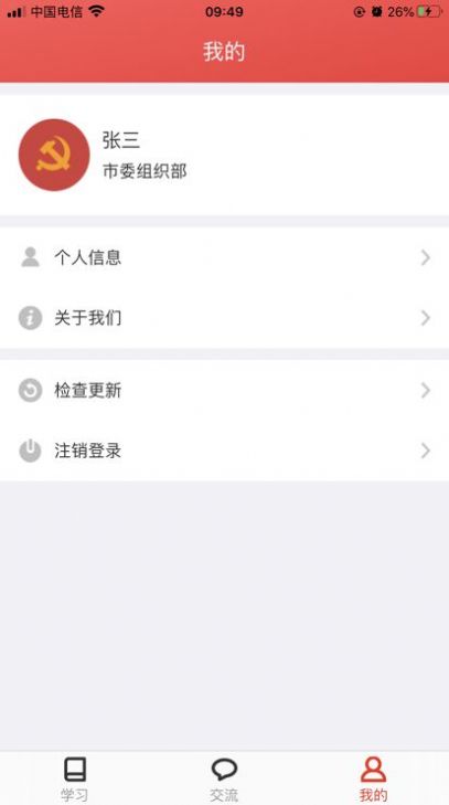 峨秀家眉组工先锋app图3