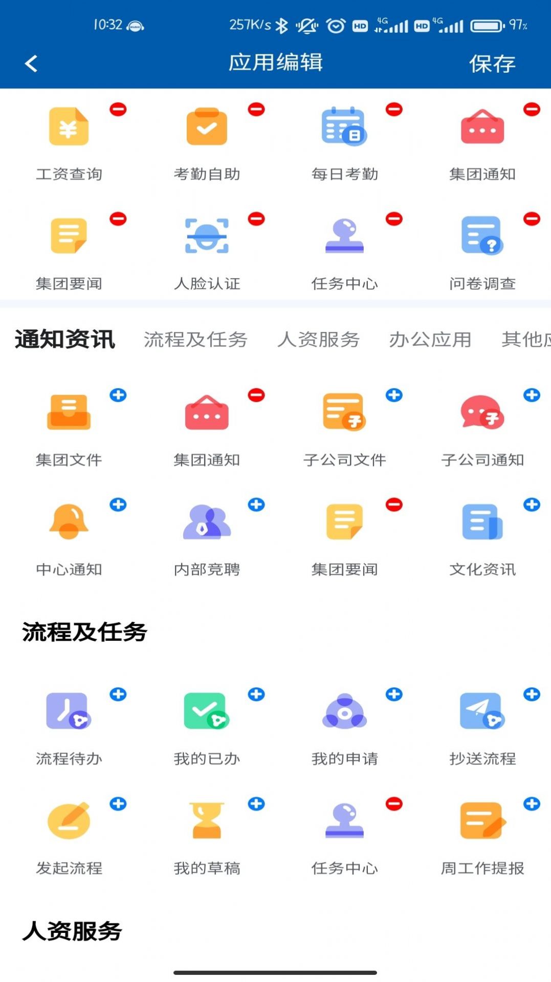 赛轮办公平台app手机版图1: