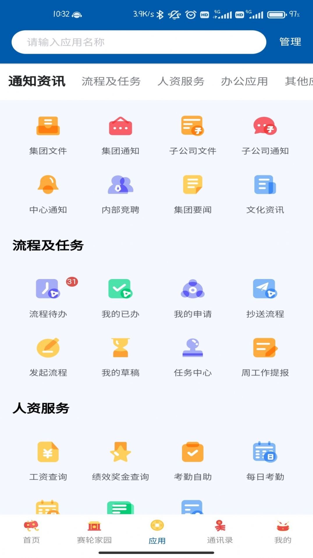 赛轮办公平台app手机版图3: