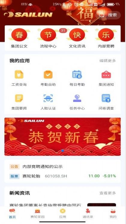 赛轮办公平台app手机版图2: