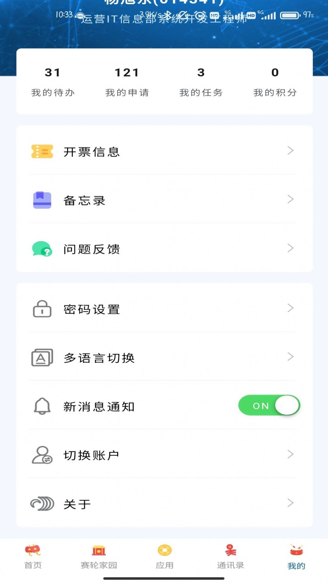 赛轮办公平台app手机版图4: