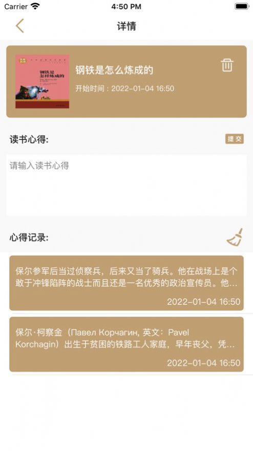 读书心得app安卓图1