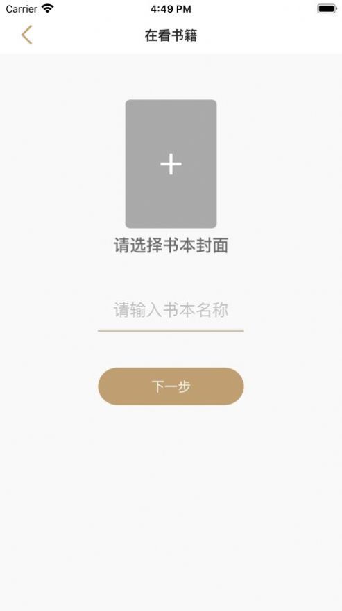 读书心得app安卓图4