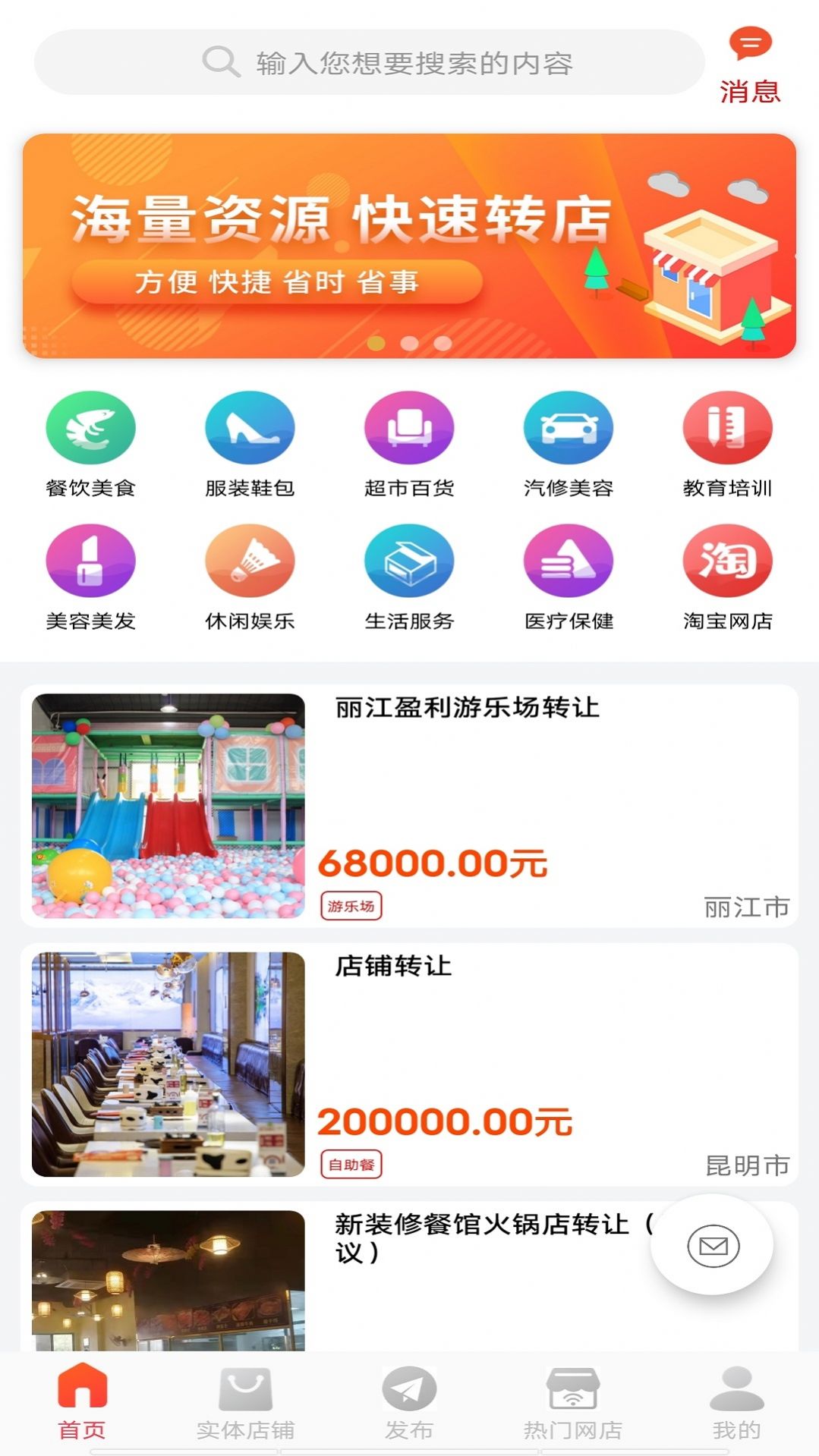 巨湘店铺转让APP图4