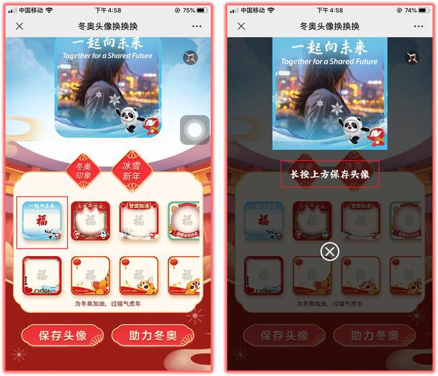 微信冬奥会头像冰墩墩怎么换？冰墩墩头像底框设置教程图片4