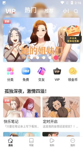 粉猪漫画app图4